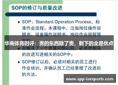 华商体育时评：贵的东西除了贵，剩下的全是优点