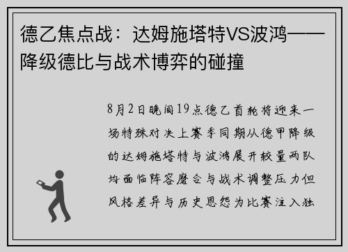 德乙焦点战：达姆施塔特VS波鸿——降级德比与战术博弈的碰撞