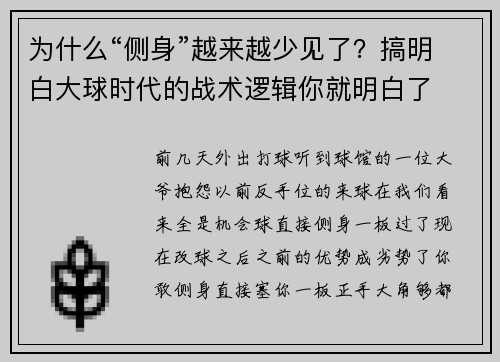 为什么“侧身”越来越少见了?搞明白大球时代的战术逻辑你就明白了 为什么“侧身”越来越少见了?搞明白大球时代的战术逻辑你就明白了